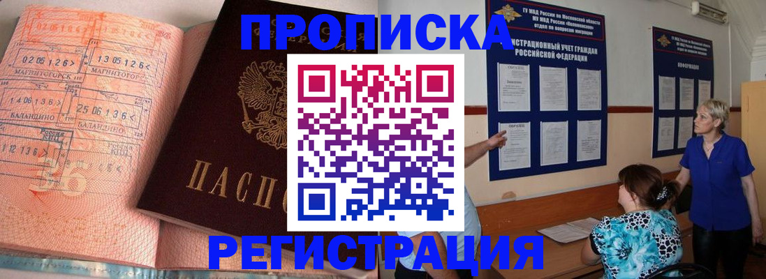 купить прописку в Нязепетровске